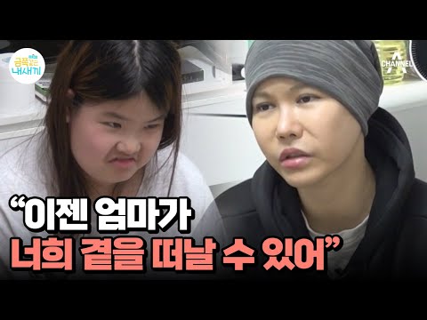 엄마의 투병 고백! 금쪽이는 말대답 중? 갈등의 반복인 금쪽이네 | 요즘 육아 금쪽같은 내새끼 174 회