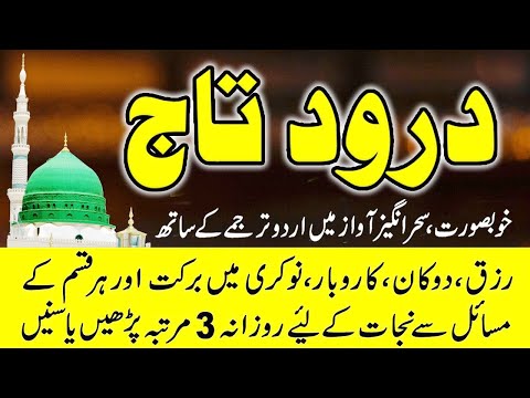 Darood E Taaj | صَلَّى ٱللّٰهُ عَلَيْهِ وَسَلَّمَ | 