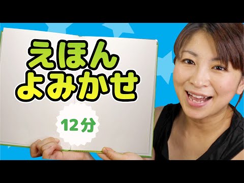 Learn Japanese with Children's Books - 12 Minutes of Japanese Kids Books With Hiroko