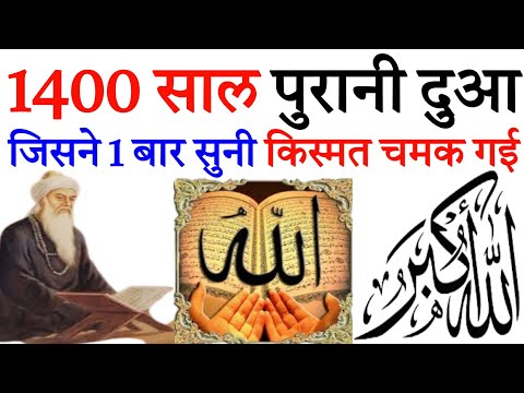 हर बीमारी परेशानी मुसीबत खत्म होगी, अभी सुनो यह खास दुआ | Har Bimari Se Shifa Ki Dua | Daafi Ul Bla