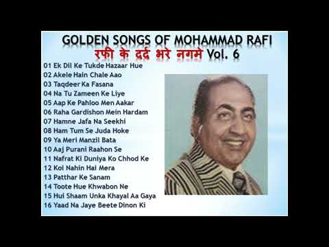 GOLDEN SONGS OF MOHAMMAD RAFI रफी के दर्द भरे नगमे Rafi Ke Dard Bhare Naghme Vol.6