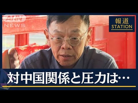 【報ステ】「過去の自分捨てる」中国が警戒の次期総統へ&hellip;台湾政権中枢知る側近に聞く【報道ステーション】(2024年1月15日)