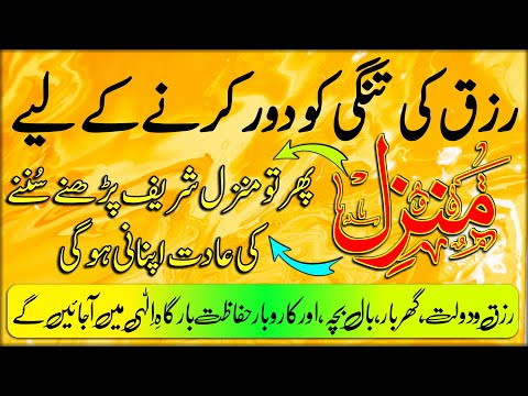 The Most Popular Of Manzil | منزل دعا | Episode 119 | Kale Jadu Se Hifazat