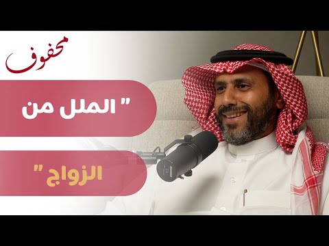 دليل الزواج المعاصر | ناصر الجميعة