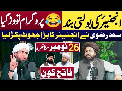 Exclusive Saad Hussain Rizvi Reply to Engineer Mohammad Ali Mirza | Engineer Mirza Vs Mufti Hanif