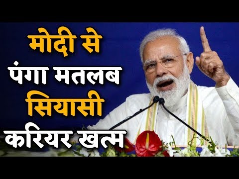 PM Modi से पंगा लेने वाले का सियासी करियर खत्म, आंकड़ों पर नजर डालिए