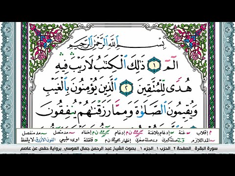 سورة البقرة مكتوبة Surah Al Bakara عبد الرحمن العوسي Abderahman Al Oussi