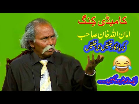 Best of Amanullah Khan  | King of Comedy Best Clips | Top Ones