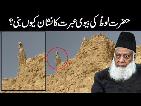 DR ISRAR AHMAD || HAZRAT LOOT KA MUKAMAL WAQIAH