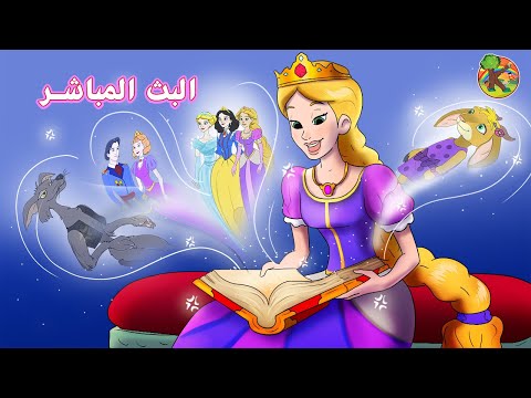 حكايات عربية - البث المباشر - كوندوسان عربي