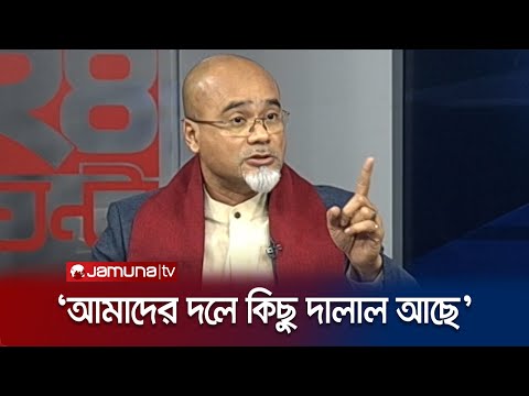 জাতীয় পার্টিতে ৪ থেকে ৫টা দালাল আছে: মাসরুর মাওলা | 24 Ghonta | Masroor Mawla | Politics | Jamuna TV