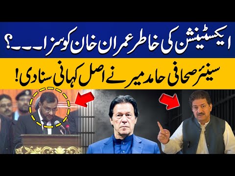 Hamid Mir's Shocking Revelation Regarding Imran Khan | Capital TV