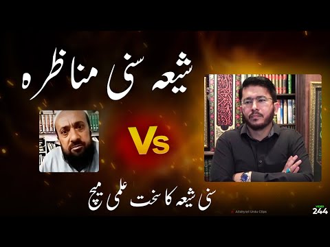 Hassan Allahyari vs sunni Molvi | shia vs sunni munazra | Hassan Allahyari urdu munazra 