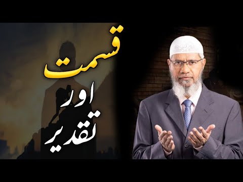 kismat aur taqdeer || dr zakir naik ||  