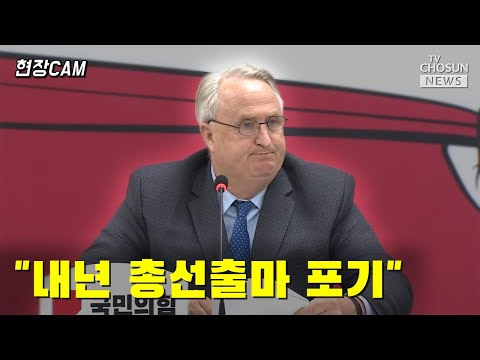 [현장CAM] 인요한 &quot;날 공관위원장으로 추천하라&quot; / TV CHOSUN 티조 Clip