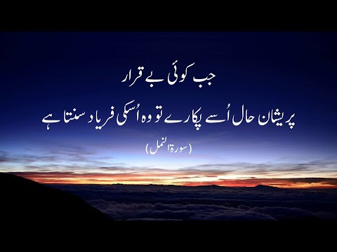 Very Beautiful Recitation of Surah An-Naml with Urdu Translation