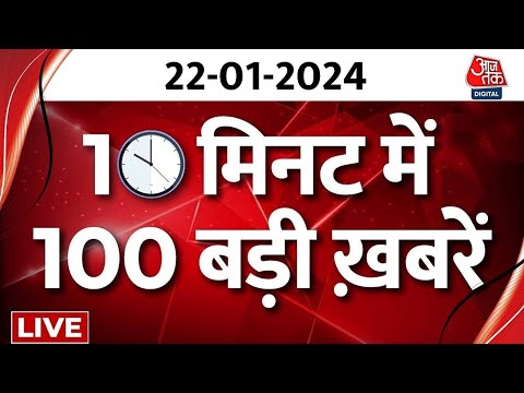 Superfast News LIVE: देश-दुनिया की बड़ी खबरें फटाफट अंदाज में देखिए | Ayodhya Ram Mandir | PM Modi