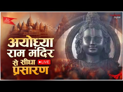 LIVE Ram Aayenge To Angana Sajaungi - Meri Jhopdi Ke Bhag Aaj Khul Jayenge राम आएँगे Ram Mandir Song