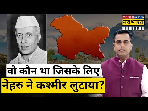 Jawaharlal Nehru की किन गलतियों से Kashmir के कुछ हिस्सों पर Pakistan का अवैध कब्जा ? Sushant Sinha