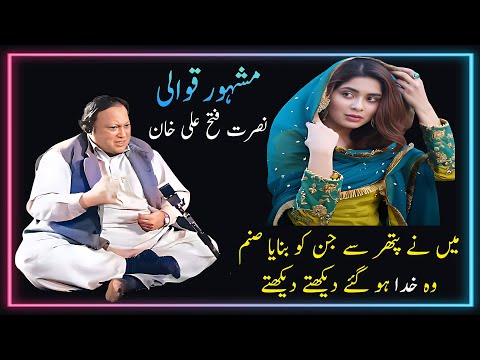 Sochta Hoon Ke Woh Kitne Masoom Thay | Lyrics Nusrat fateh ali khan | NFAK Qawali