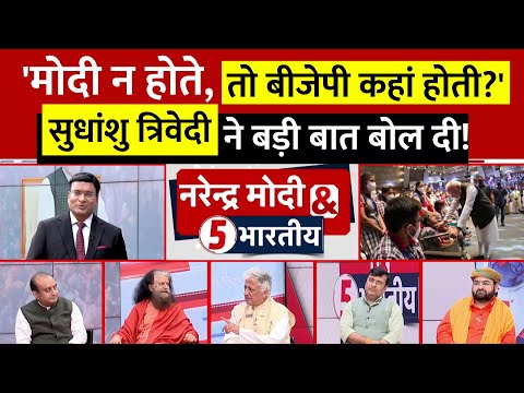 LIVE: Modi न होते, तो BJP कहां होती..Sudhanshu Trivedi ने बड़ी बात बोल दी! | BJP | Exclusive Debate