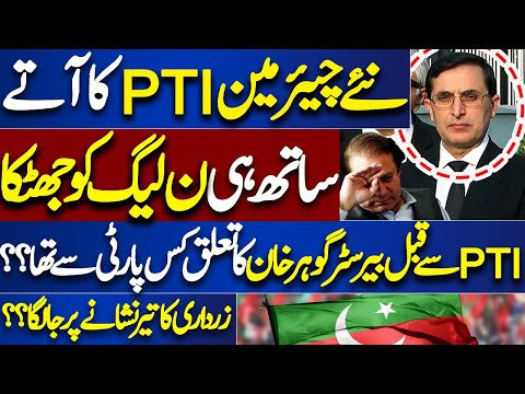 Barrister Gohar Ka Kis Party Se Taluq Tha? Is it Blow For PMLN? | Inside Details