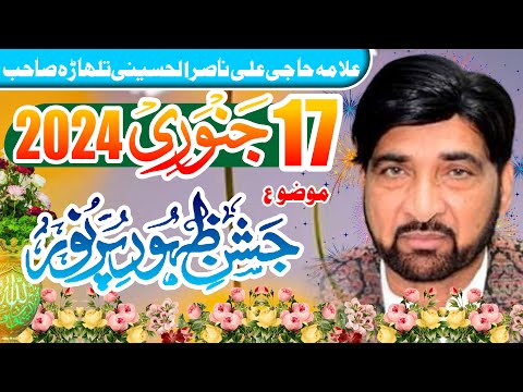 Live Majls 19 December 2023 - Allama Ali Nasir Talhara 2023- Kamal Moozooh : Sula Hadeebiya