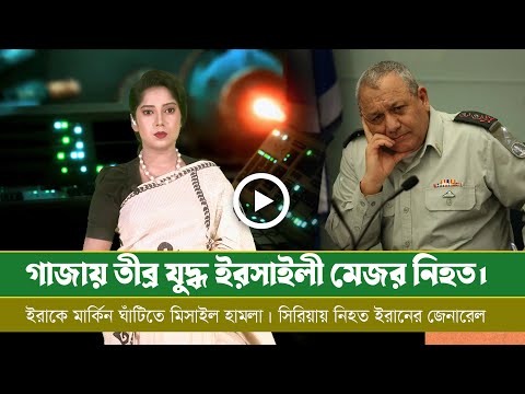 আজকের সমরাস্ত্র ও প্রতিরক্ষা বিষয়ক বুলেটিন (২১.০১.২০২৪)