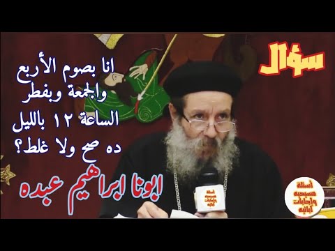 الأكل الفطارى الساعه12 بالليل يوم الاربع والجمعة صح ولا غلط؟ 