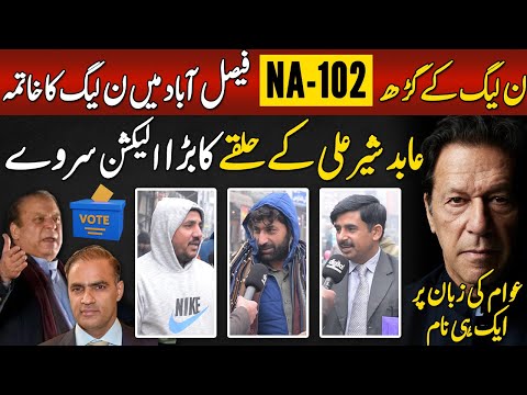 Election Survey 2024 Faisalabad: Who Will Win in NA 102 Abid Sher Ali PMLN vs PTI | Digital Pakistan