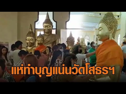 ปชช.หลั่งไหลแน่นวัดโสธรฯ แห่ทำบุญไหว้พระขอพรปีใหม่ - เคาท์ดาวน์ พัทยาเริ่มแล้ว! นทท.ร่วมงานคึกคัก