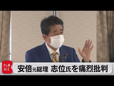 安倍元総理が共産党志位委員長を痛烈に批判（2022年3月3日）