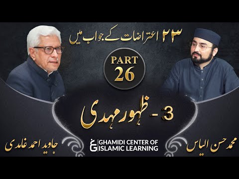 Response to 23 Questions - Part 26 - Arrival of Imam Mahdi - Javed Ahmed Ghamidi