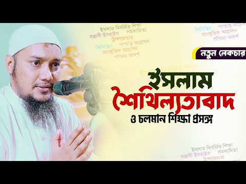 ইসলাম এবং বর্তমান শিক্ষা ব্যাবস্থা | আবু ত্বহা মুহাম্মদ আদনান || Abu Toha adnan waz | Taw Haa Tv