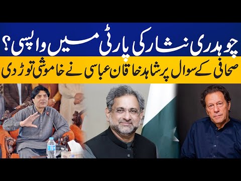 Ch Nisar going to rejoin PML-N? Shahid Khaqan Abbasi responds to journalist question | Capital TV