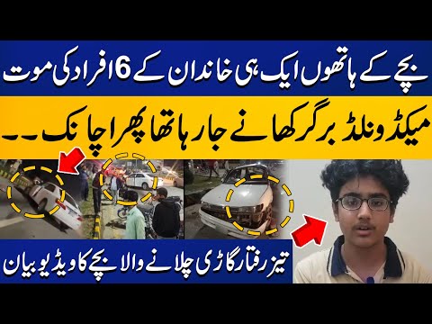 Tragic Car Accident in DHA Phase 7 Lahore - How 14 Year Old Boy Killed The Whole Family of 6 People?
