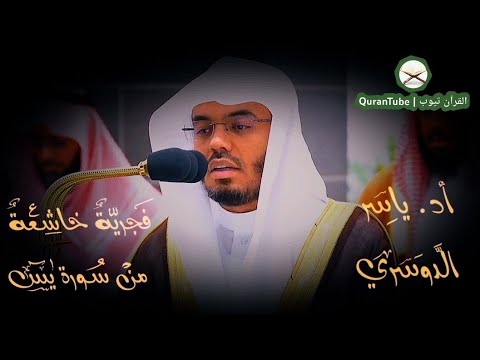 عشائية مؤثرة من محراب الحرم المكي 🕋 أد. ياسر الدوسري 💙🎧 | Isha prayer from Makah Dr.Yasir Ad-dawsari