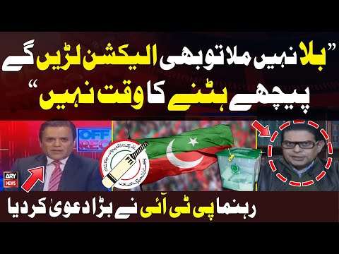 PTI  Bat symbol in Danger? | Salman Akram Raja's Huge Statement