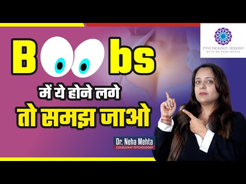 ये कब होता है BOOBS&nbsp;में || In Hindi || Dr. Neha Mehta