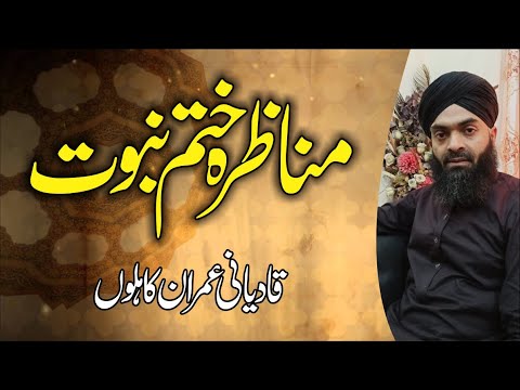 Qadiani Munazra Khatam e Nabowat by Mufti Mubashar Shah