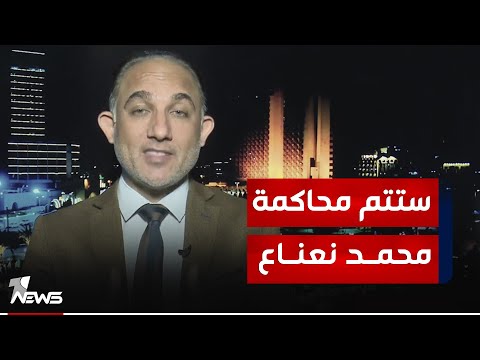 تمهيداً لمحاكمته بتهمة الإساءة للسوداني.. نقل د.محمد نعناع من مركز شرطة العلوية الى سجن التسفيرات