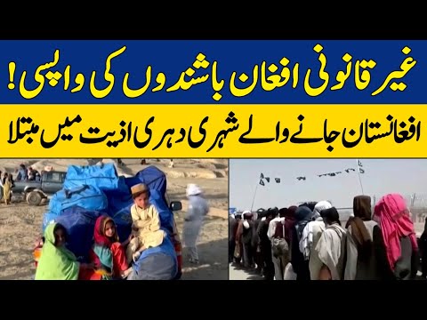 Accelerating  Return Of Illegal Afghan Residents | Afghan Refugees | Dawn News