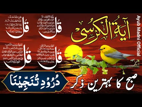 🔴LIVE Morning Wazifa | 4 Quls । ayatul kursi | Surah Fatiha | Darood Tanjeena | Episode 99