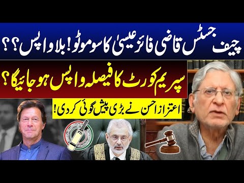 Bat maybe Back? | AItzaz Ahsan Big Announcement | Imran Khan Won? | Aitzaz Ahsan Media Talk