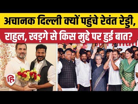 Revanth Reddy कैबिनेट विस्तार पर चर्चा के लिए दिल्ली पहुंचे, Rahul Gandhi और Kharge से मिले