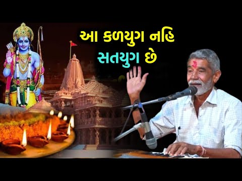 કળયુગ નહિ સતયુગ છે | Anopsinh Vaghela | Kaliyug nahi Satyug se | Latest Dayro