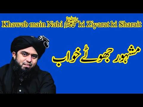 Khuwab Main Nabi ( S.A.W) ki Ziyarat Sharait kia hai. Details by Engineer Muhammad Ali Mirza