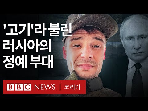 '4일 동안 300명 이상 사상자'...러시아 정예 부대의 비극적 운명 - BBC News 코리아