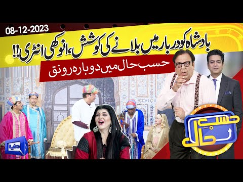 Azizi-As-Badshah | Hasb e Haal | 08 DEC 2023 | حسب حال | Dunya News