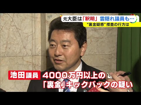 地元市議「呆れて言葉もない」自民党安倍派・池田佳隆衆院議員の&ldquo;雲隠れ&rdquo;続く 4千万円超のキックバックか